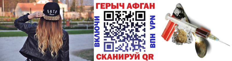 Героин афганец  Купить закладки  Советская Гавань 